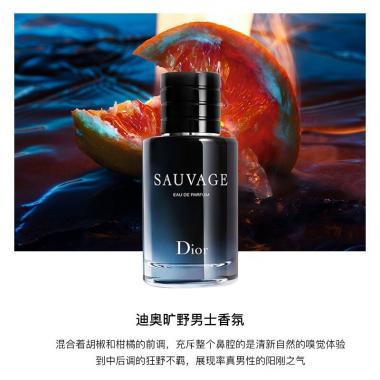 迪奥（Dior）旷野男士浓香氛 60ml 