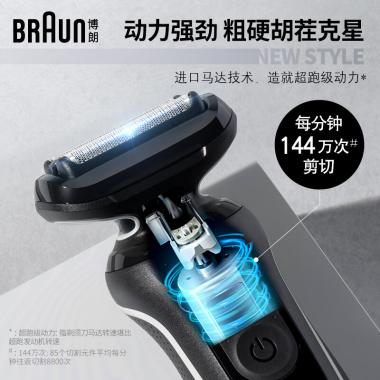 博朗Braun5系小猎豹电动剃须刀
