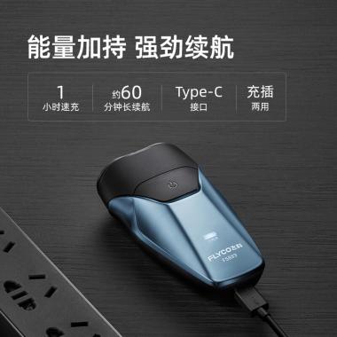 飞科（FLYCO） 剃须刀电动刮胡刀双头全身水洗智能须刨