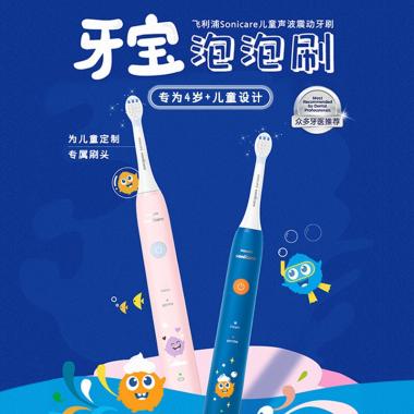 飞利浦电动牙刷儿童电动牙刷牙宝泡泡刷