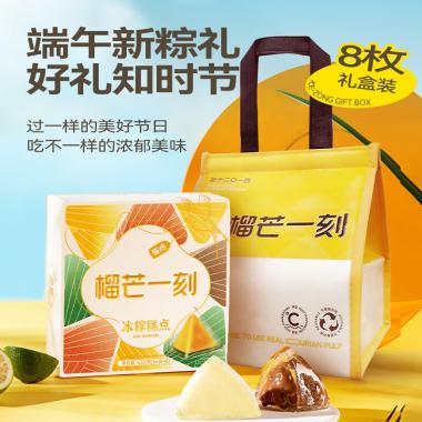 榴芒一刻 多口味冰粽