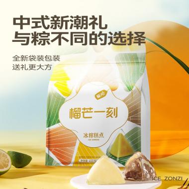 榴芒一刻 多口味冰粽袋装