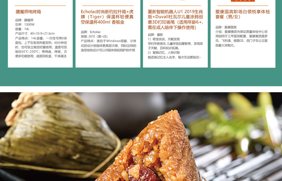 800型-员工福利-20选1--产品详情页-线上-2019端午_04.jpg