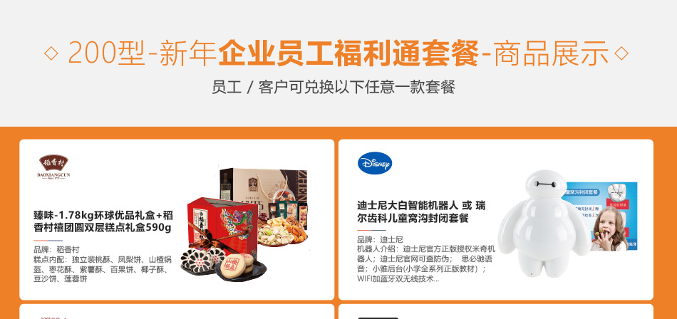 200-员工福利-产品详情页-优派客-线上网站-2020春节_01.jpg