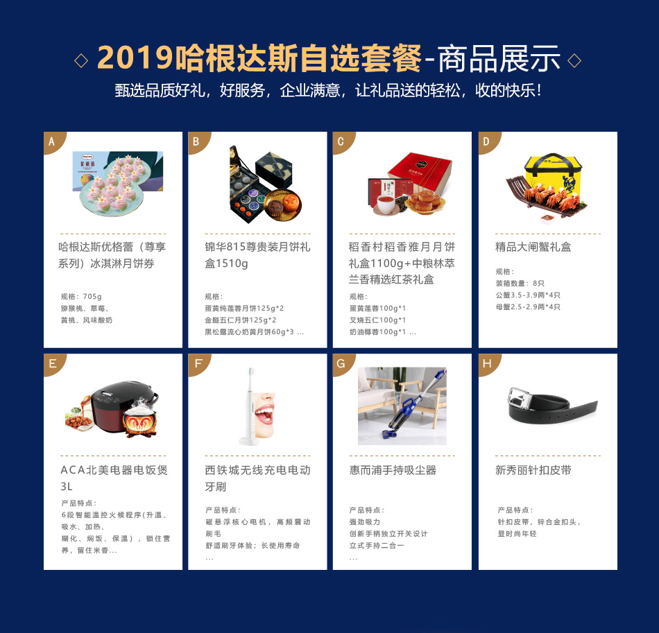 598-优格蕾尊享-哈根达斯-8选1-详情页-优派客-线上网站-2019中秋_06.jpg