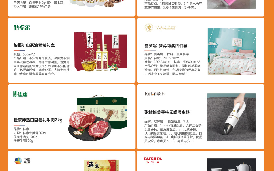 200-员工福利-产品详情页-优派客-线上网站-2020春节_05.jpg