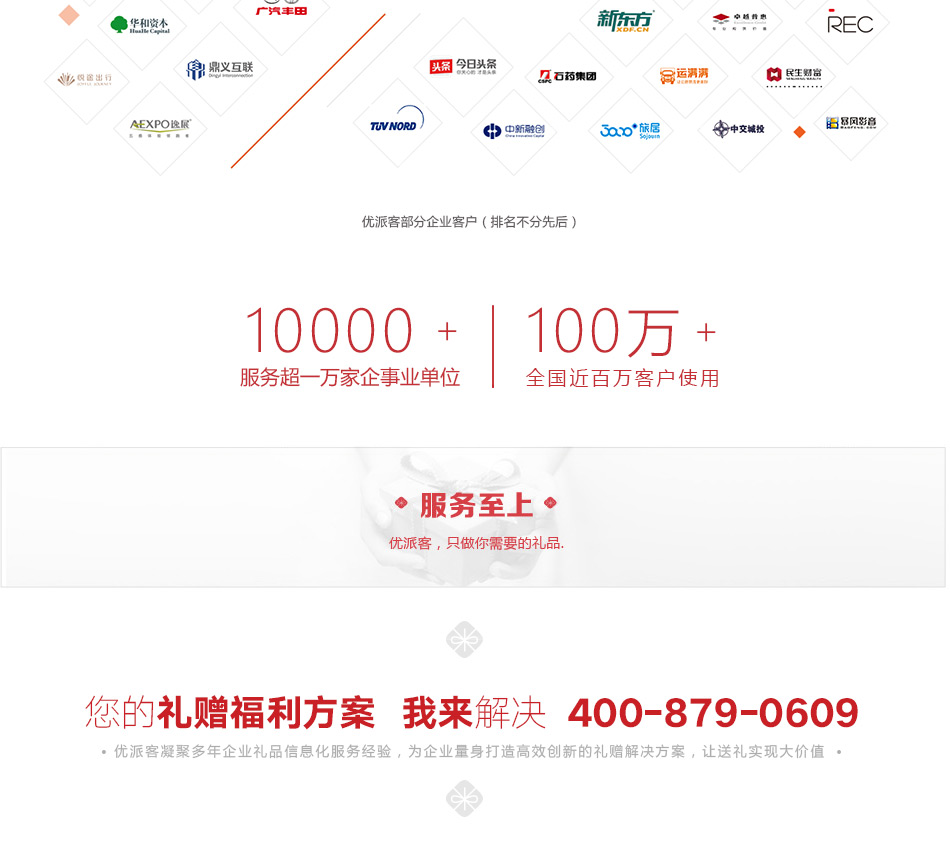 公版-详情页-优派客-线上网站-2021春节_10.jpg
