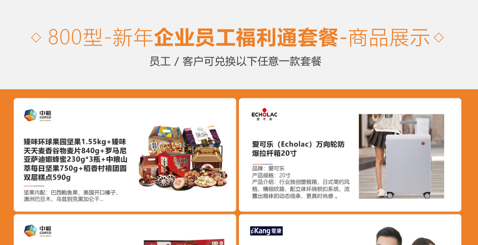 800-员工福利-产品详情页-优派客-线上网站-2020春节_01.jpg