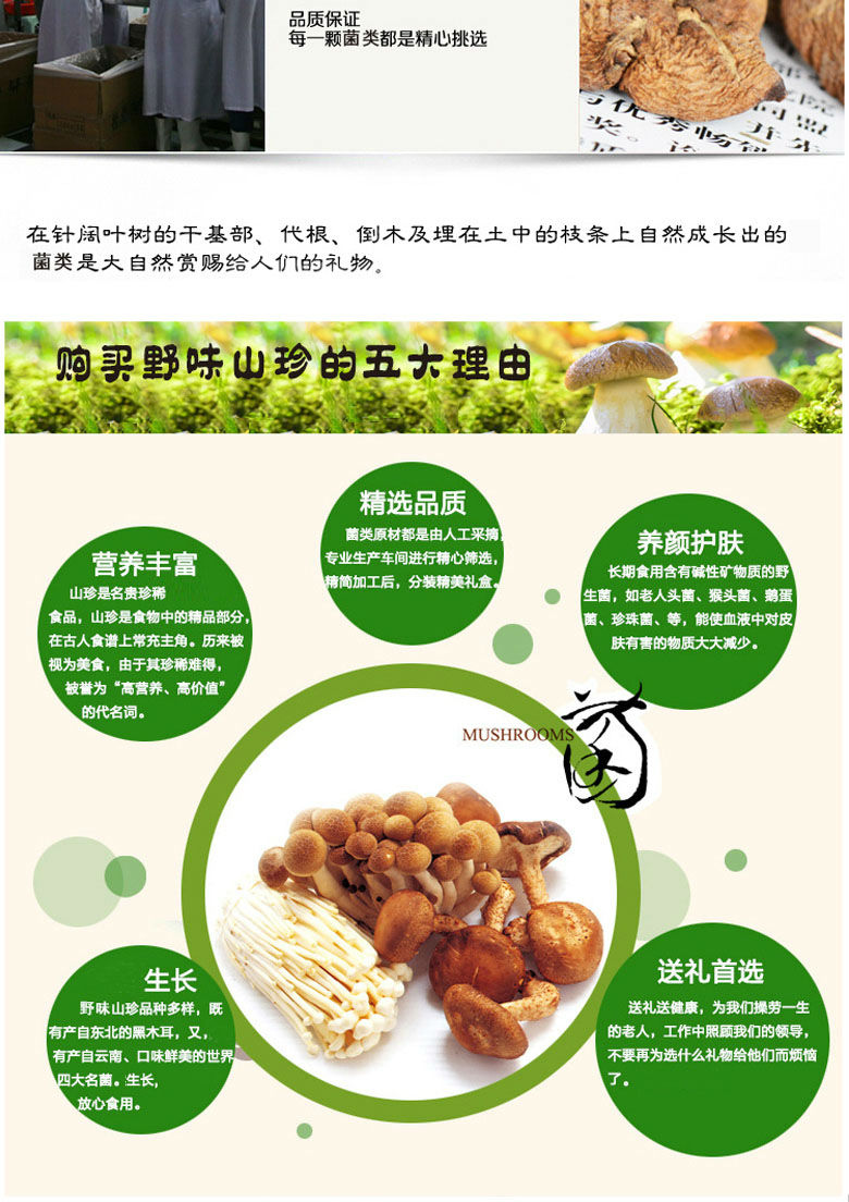山珍礼盒-优品-详情页_04.jpg