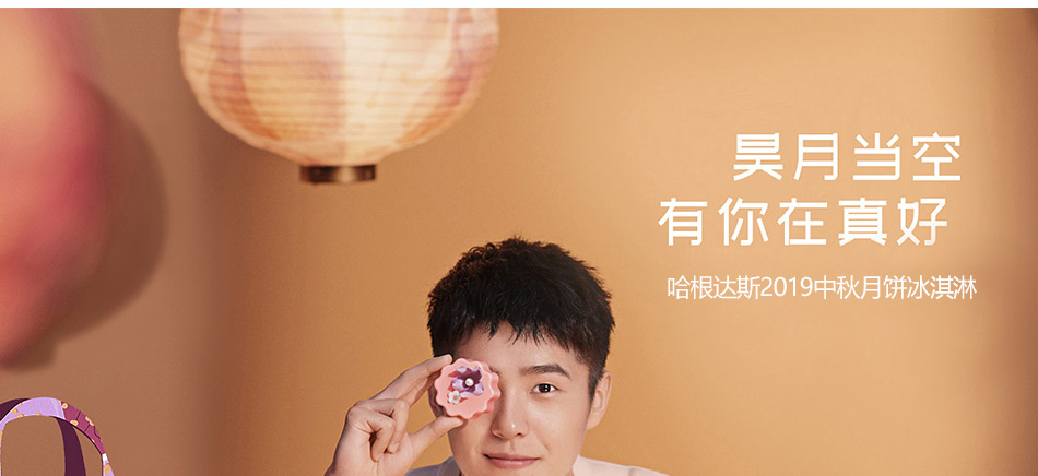 398圆满臻萃-哈根达斯-8选1-详情页-优派客-线上网站-2019中秋_01.jpg