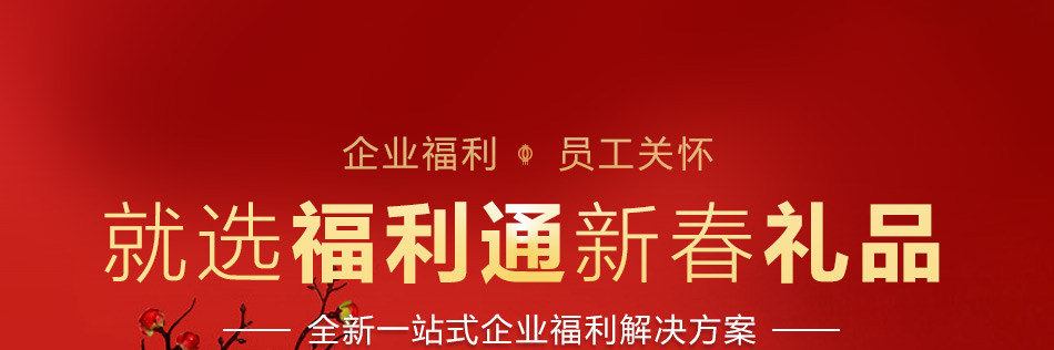 头部广告-员工福利-产品详情页-优派客-线上网站-2020春节_01.jpg