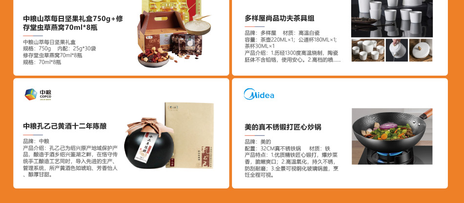 200-员工福利-产品详情页-优派客-线上网站-2020春节_06.jpg