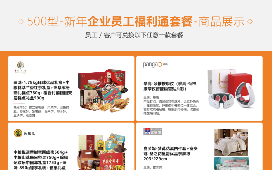 500-员工福利-产品详情页-优派客-线上网站-2020春节_01.jpg