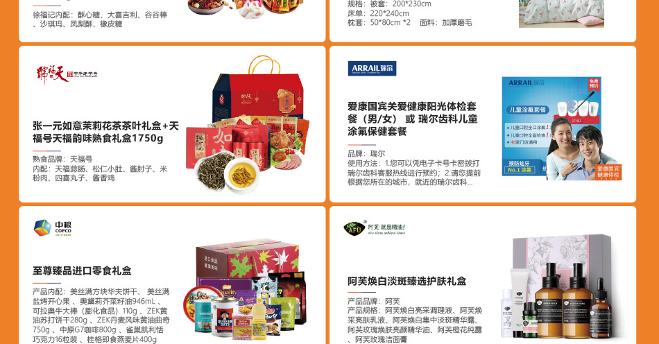 500-员工福利-产品详情页-优派客-线上网站-2020春节_02.jpg