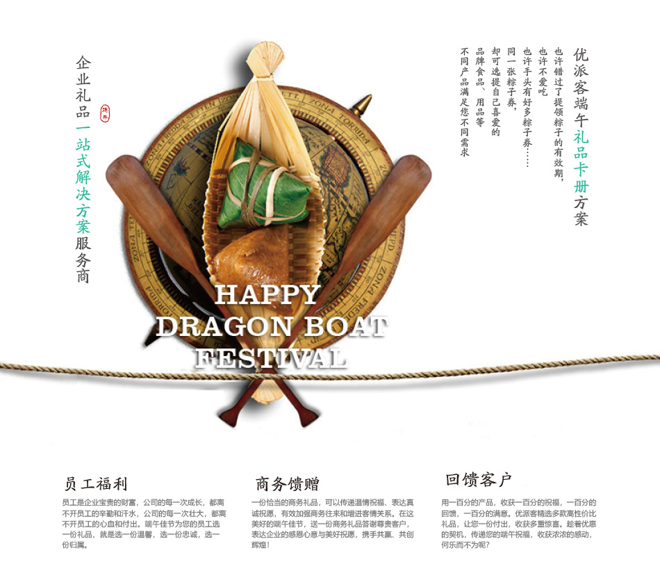 头部广告-员工福利-产品详情页-线上-2019端午_02.jpg