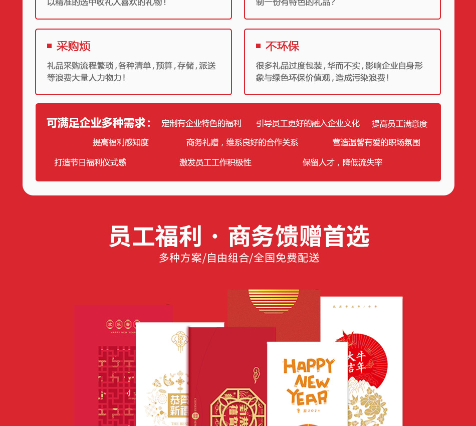 公版-详情页-优派客-线上网站-2021春节_02.jpg