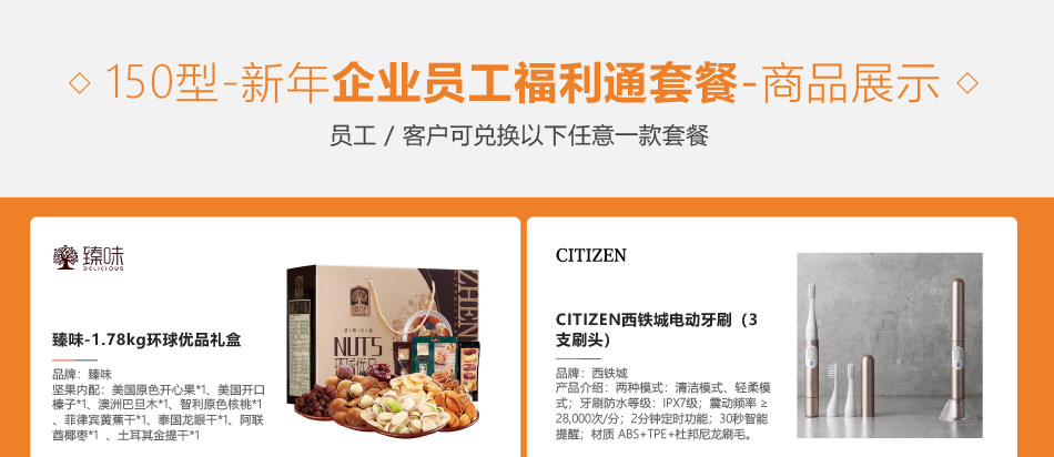 150-员工福利-产品详情页-优派客-线上网站-2020春节_01.jpg