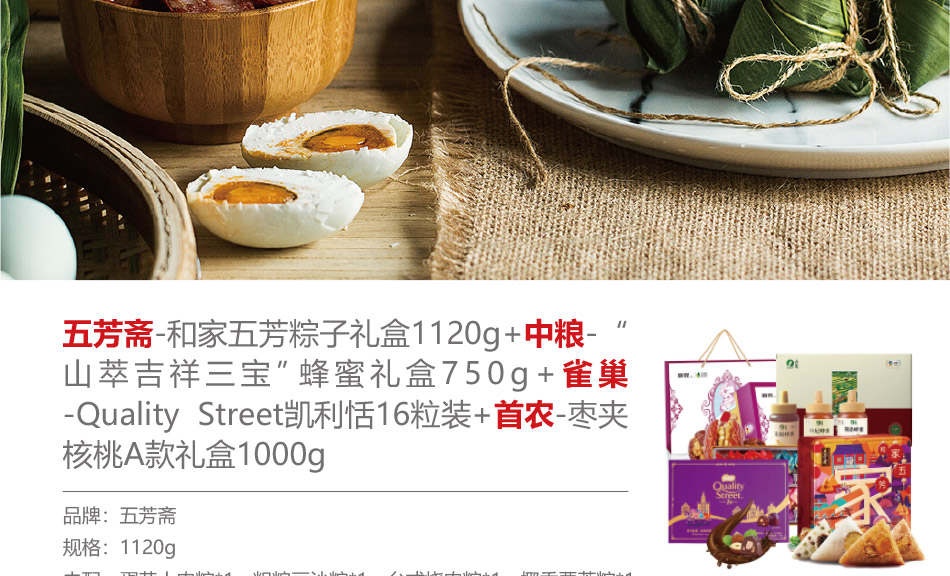 500型-员工福利-20选1--产品详情页-线上-2019端午_04.jpg