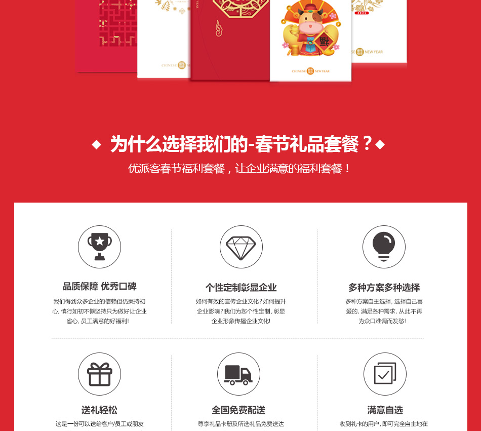 公版-详情页-优派客-线上网站-2021春节_03.jpg